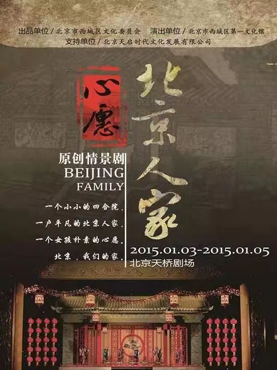 北京的人北京的家讲述百姓的故事北京人家剧粹西城