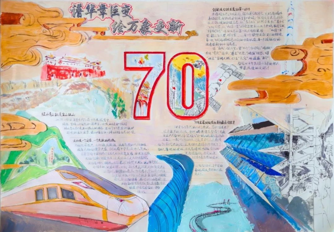 "庆祝新中国成立70周年"手抄报比赛复赛投票开始啦!