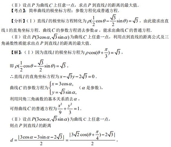 一问通常是直线与椭圆的参数方程或直线的极坐标方程与普通方程的互化