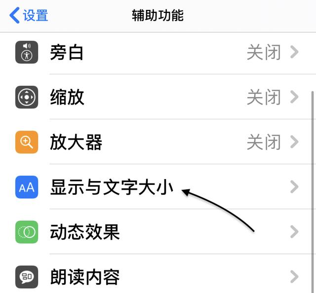 苹果手机字太大怎么办