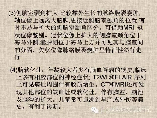 教你区分脉络膜裂囊肿蛛网膜囊肿血管间隙神经上皮囊肿还是侧脑室局部