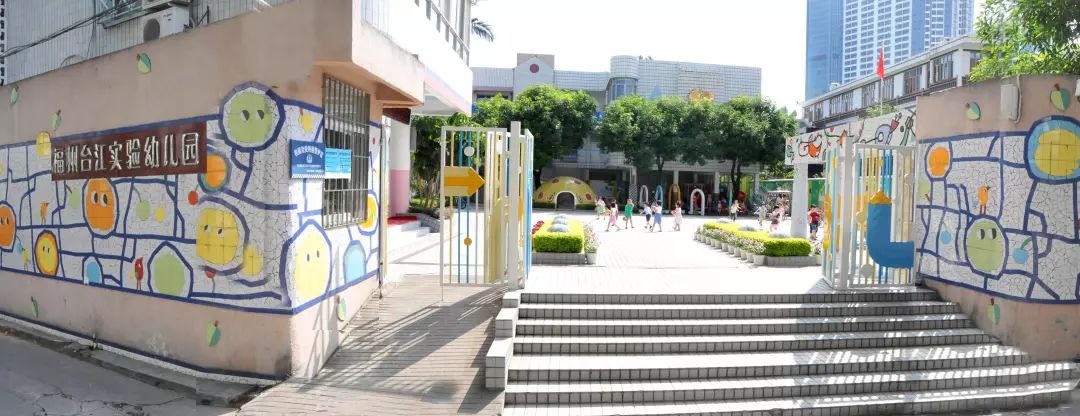 快乐童年 幸福成长——"最美校园竞晒"之福州市台江实验幼儿园