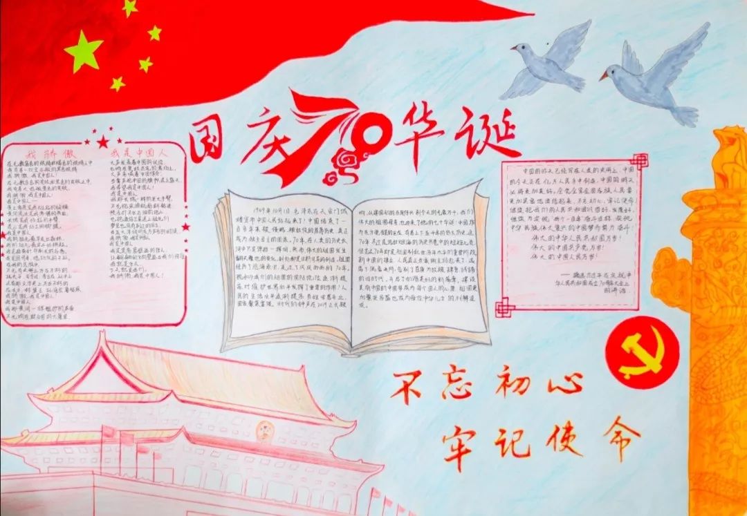 "庆祝新中国成立70周年"手抄报比赛复赛投票开始啦!