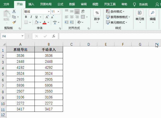 选中数据区域,按【ctrl 】组合键快速找出不同,填充底色突出显示.
