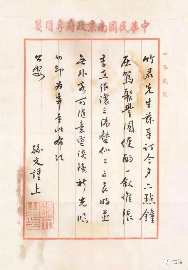 博物館级貴重藏品 中華民国辛亥革命年 孫文總理 直筆文書 軍事手紙