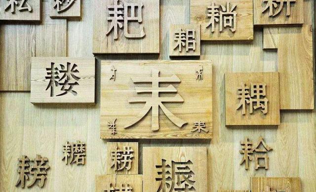 世界上最古老的文字_搜狐公众平台 中国三大高难度古文字,仅4480字,被专