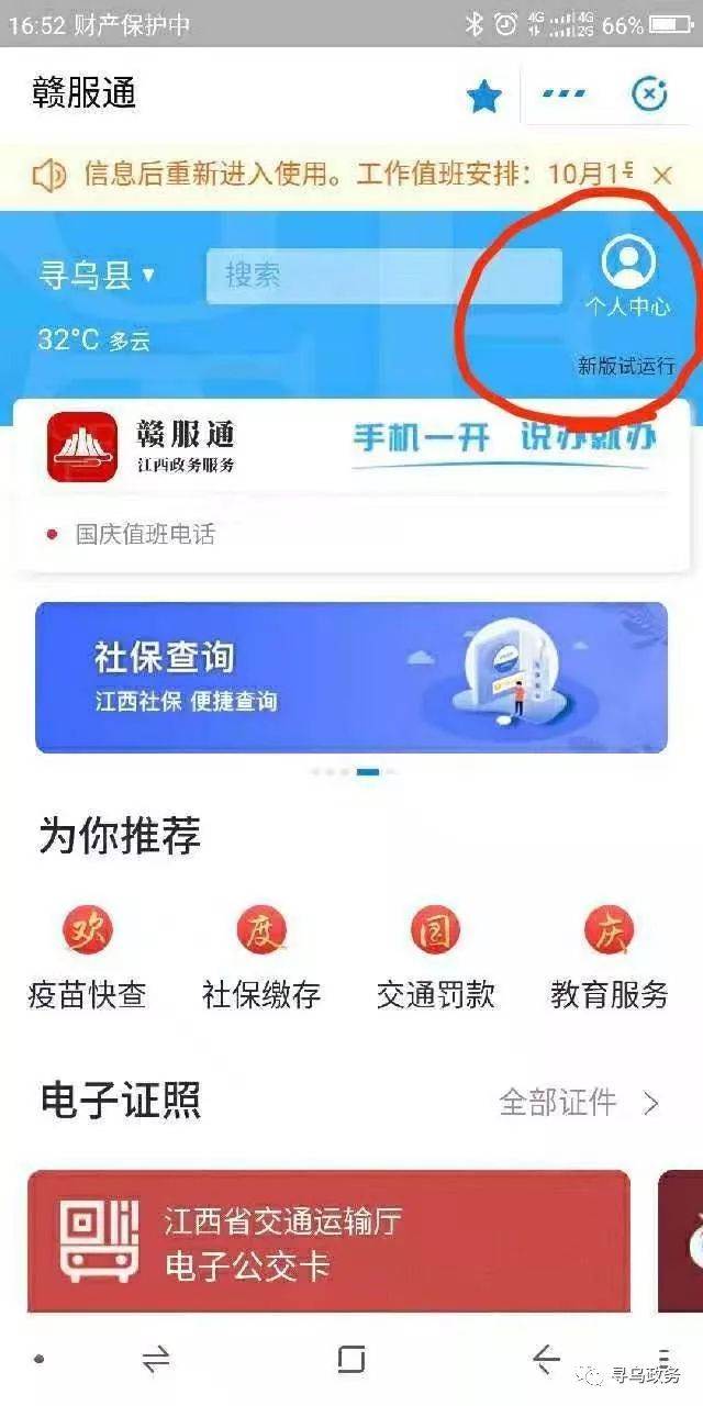 寻乌县政务服务不打烊!寻乌为您提供线上赣