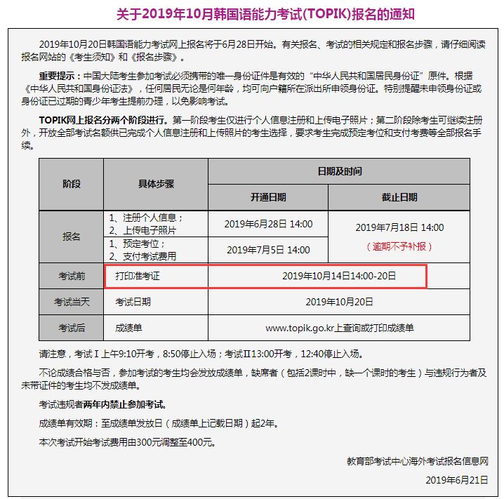 第66届韩语topik考试准考证打印通知
