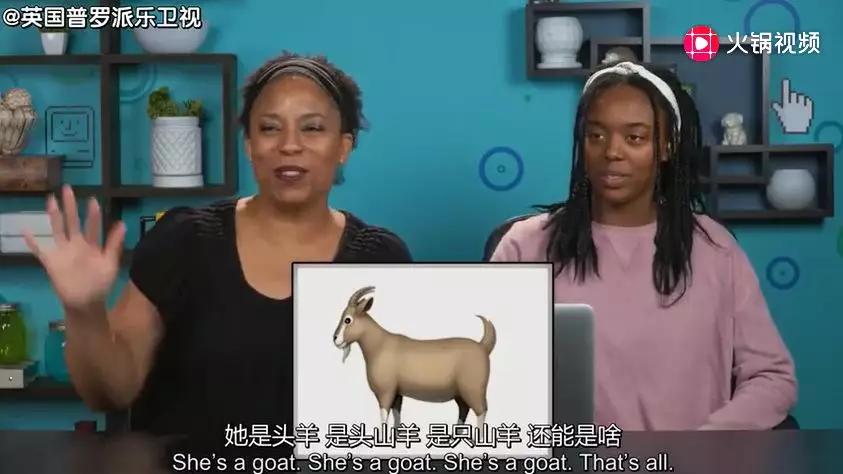 山羊的英文是 goat,再联系一下国内00后最爱的 缩写法,有没有什么想法