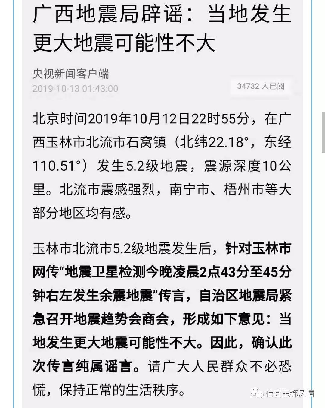 五人散布地震谣言被拘，维护社会稳定，严惩谣言传播