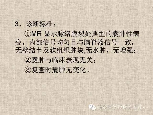 教你区分脉络膜裂囊肿蛛网膜囊肿血管间隙神经上皮囊肿还是侧脑室局部