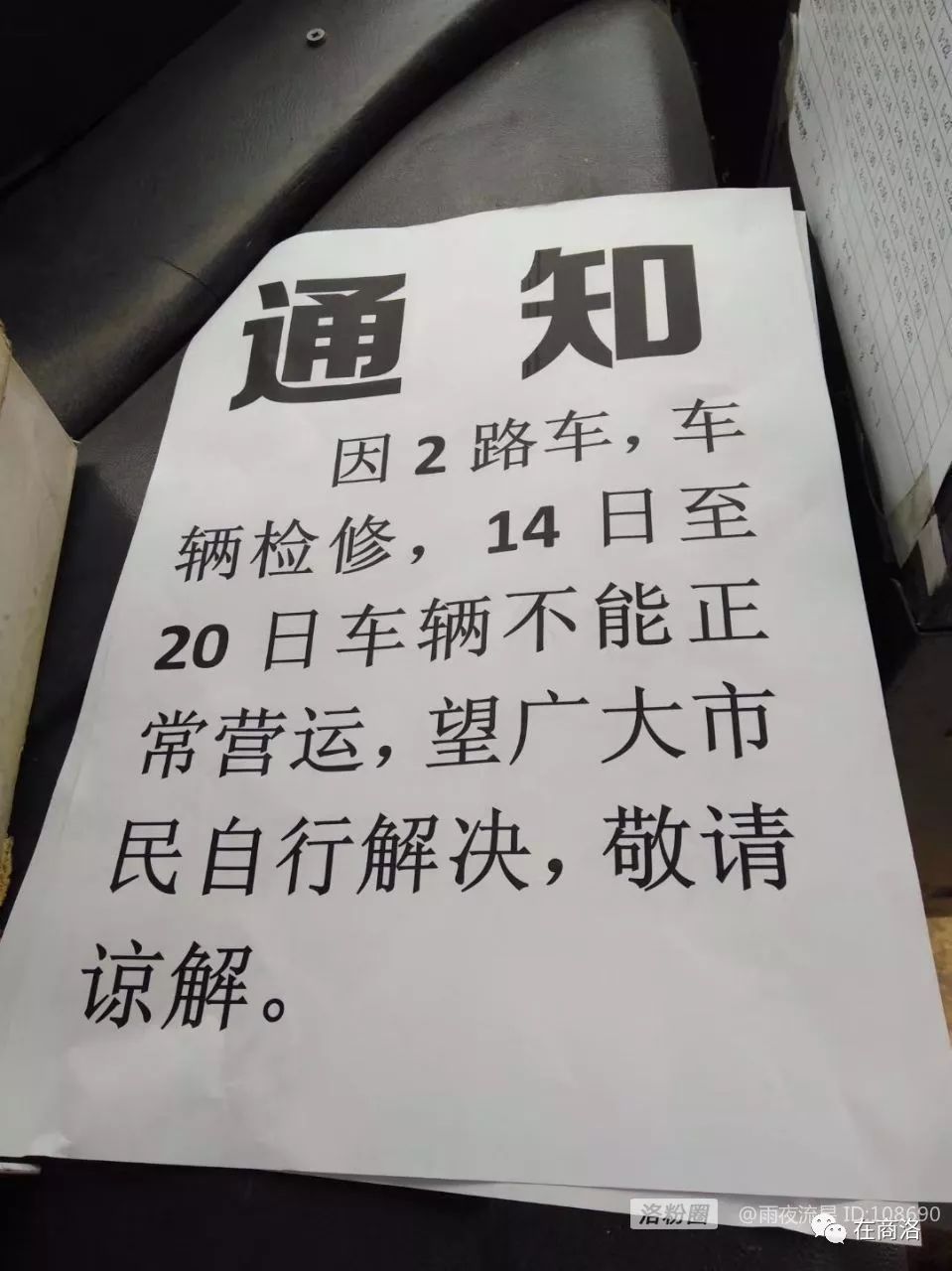 【微报】明天起2路车临时停运;电动车预约已满怎么办?