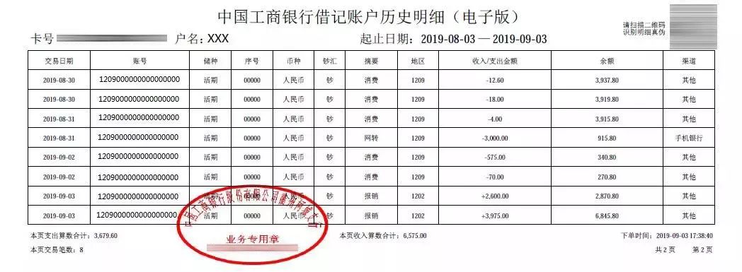 新技能:银行流水在家也能打印了!