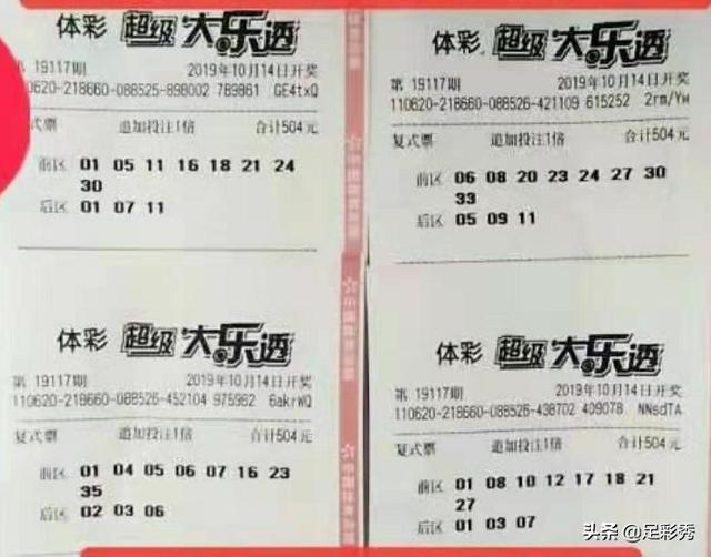 大乐透最新晒票大复式35期 484bd87105d1481cac40cee9f07980dd.jpeg