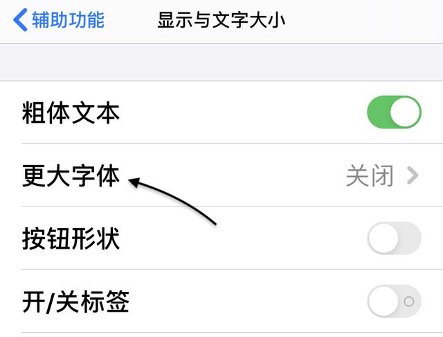 苹果手机字太大怎么办
