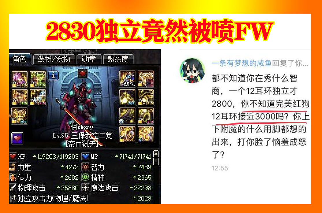 DNF红眼门槛真高，2830独立4300力量被喷fw，号主：悬赏1W寻2900