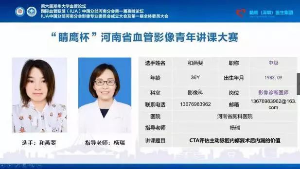 小荷才露尖尖角郑州大学五附院医学影像科成功举办国际血管联盟中国