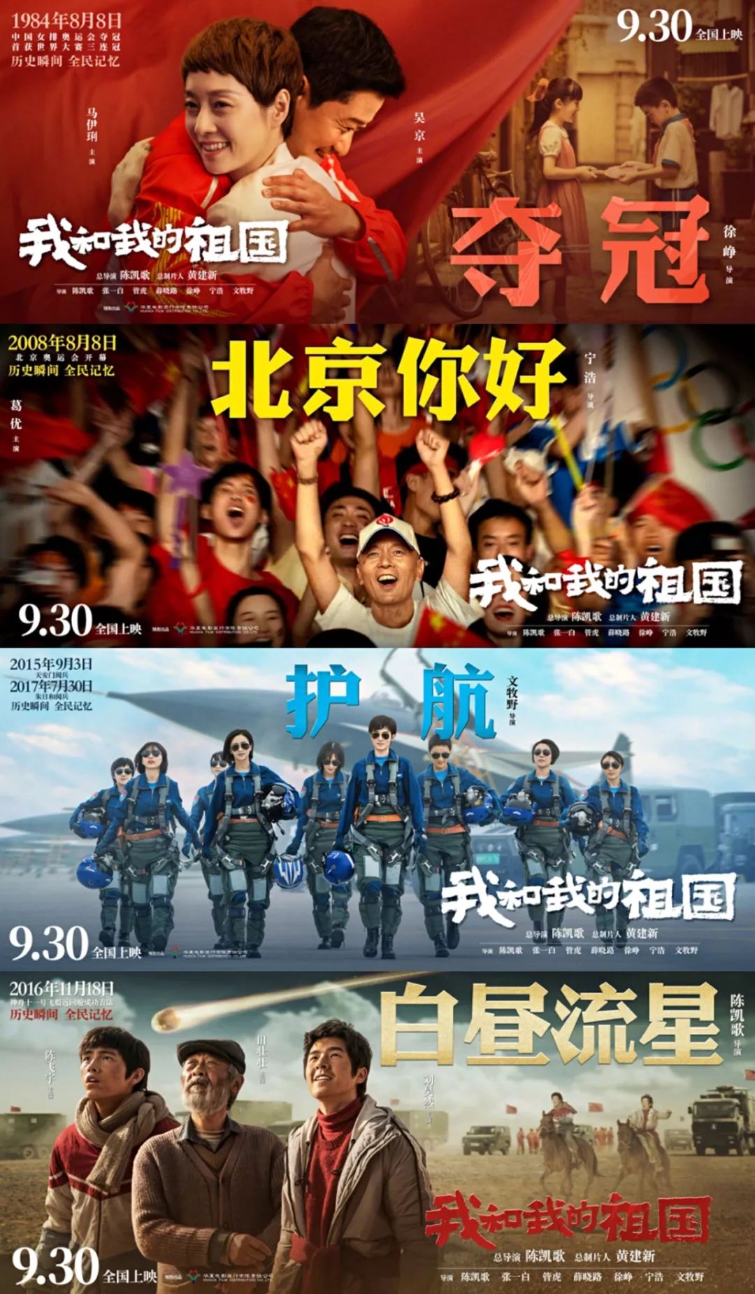 1053分享国庆档电影我和我的祖国幕后故事下篇