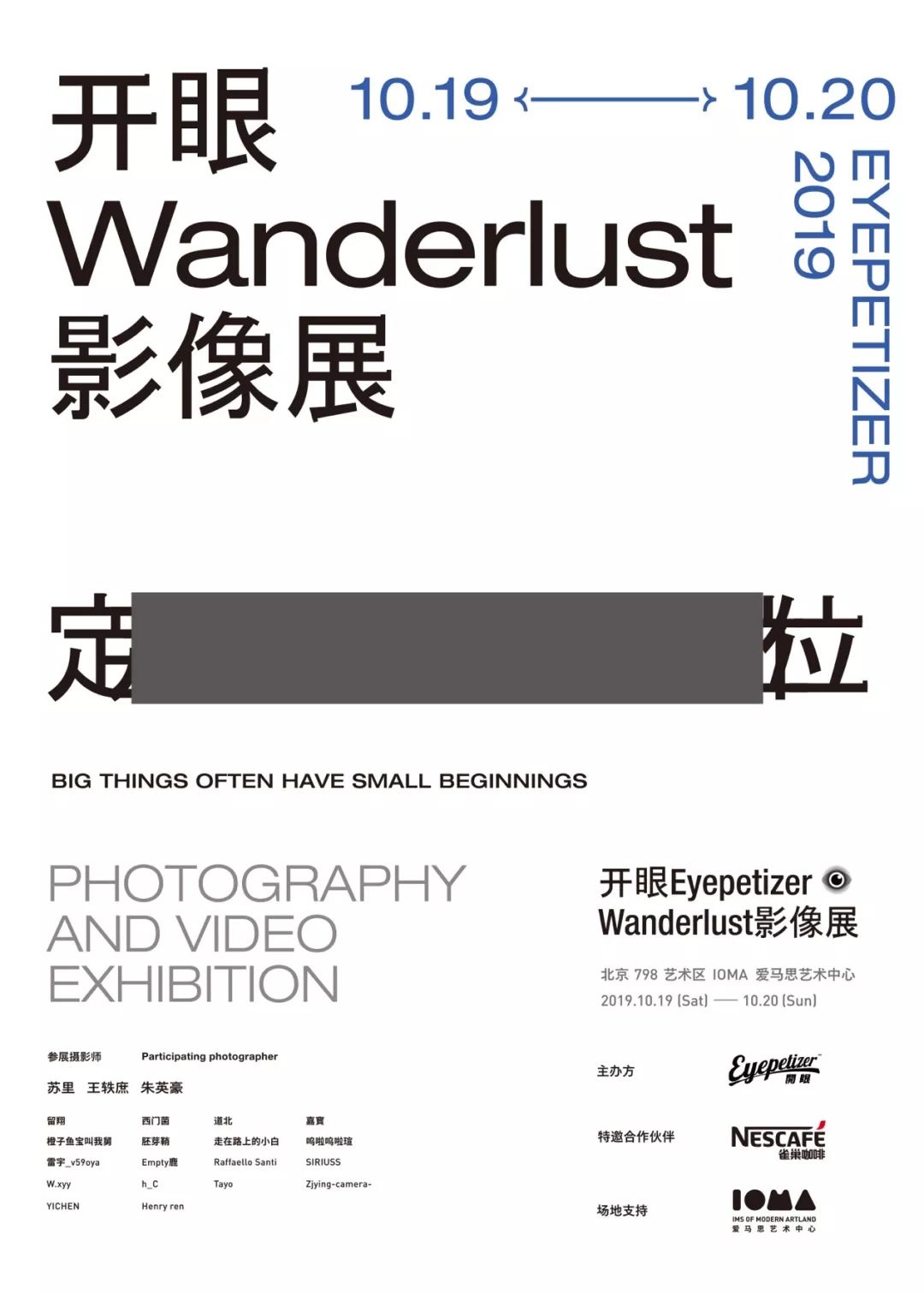 定位-开眼wanderlust影像展 10.19-10.20@ioma爱马思艺术中心