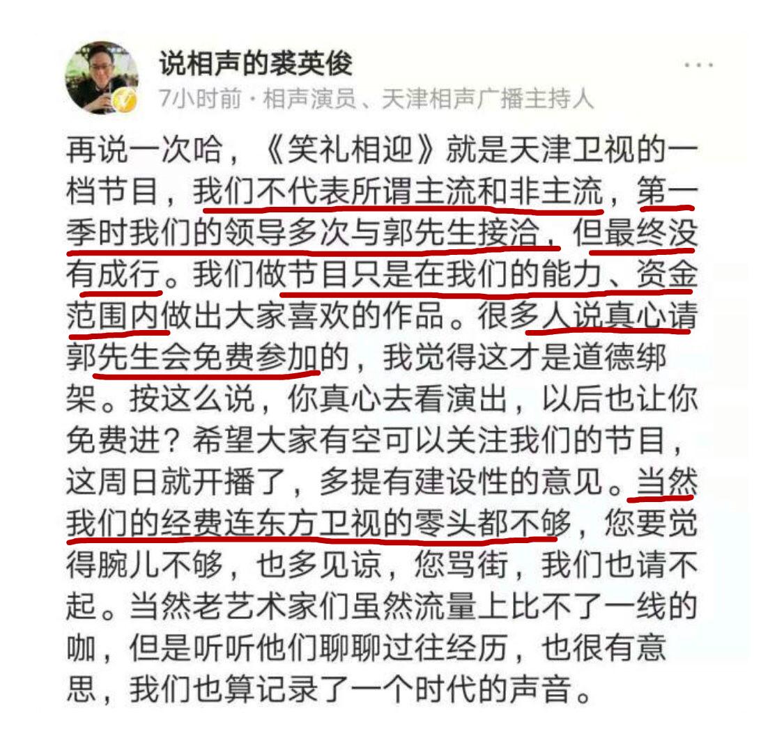 被指"碰瓷"郭德纲,裘英俊否认称:被借题发挥