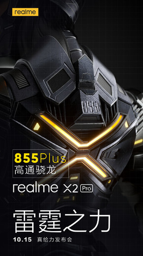 realme X2 Pro明天发布 价格成最大悬念