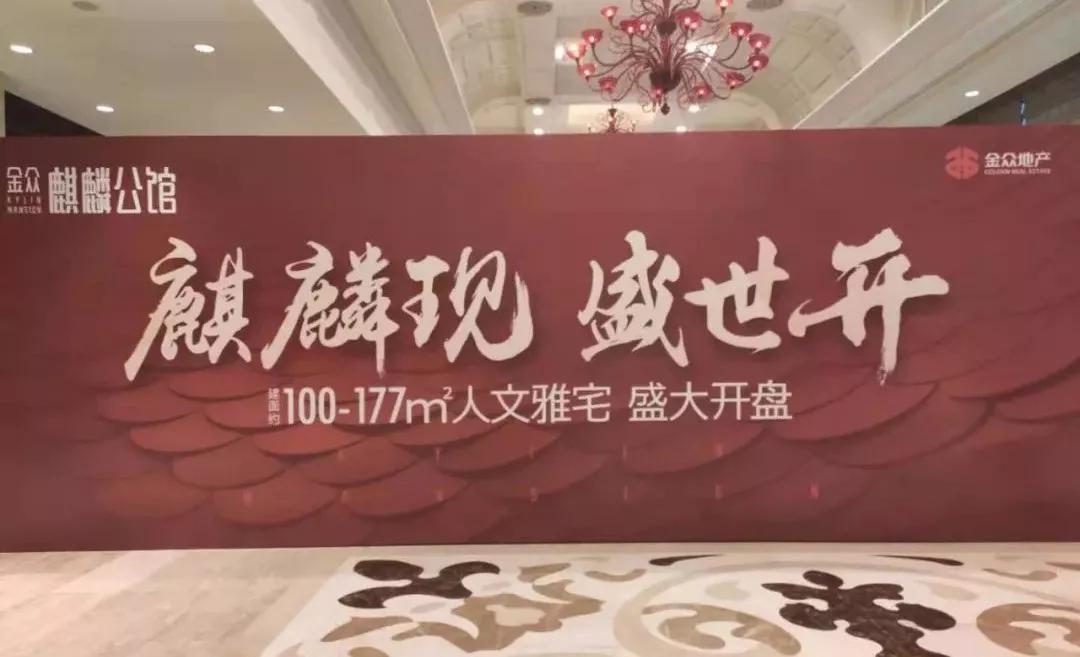 楼王大卖！有人一次性付全款！刚刚，南山金众麒麟公馆开盘！-搜狐大视野-搜狐新闻