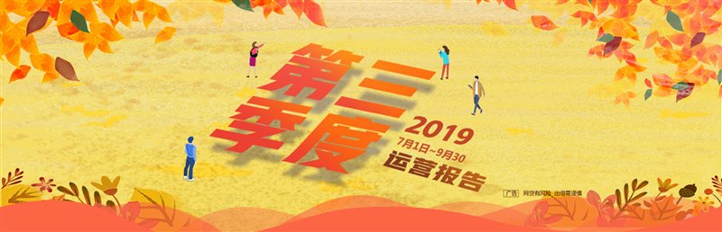 前海惠农三季度运营报告发布