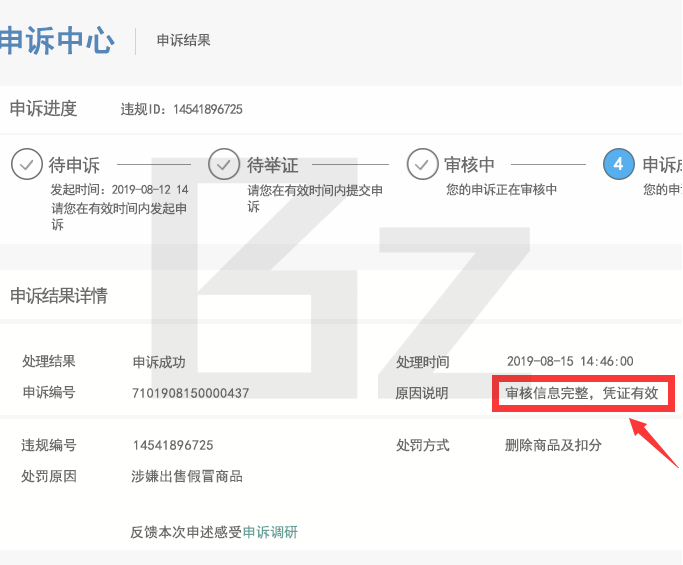 干货!分享淘宝信息层面售假如何申诉成功经验