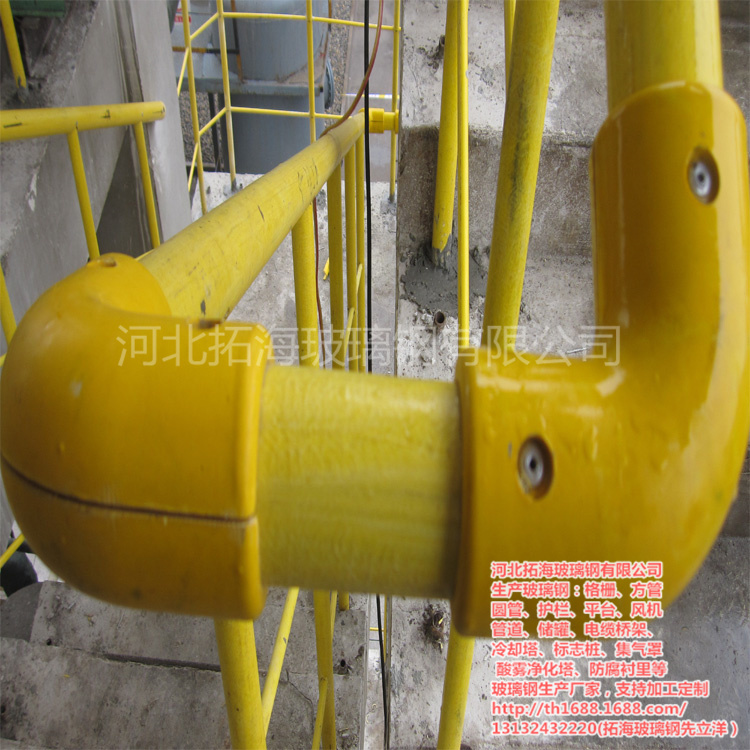 玻璃钢护栏:它由50×50方管,Φ32圆管,扶手材料,模压弯头为连接件组合