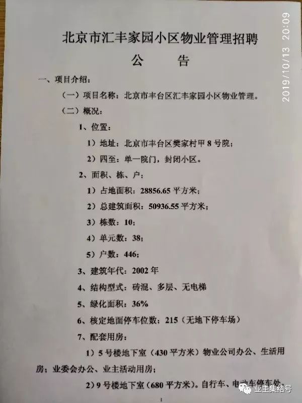 北京物业招聘_最新招聘信息 公司招聘 物业诚聘(2)