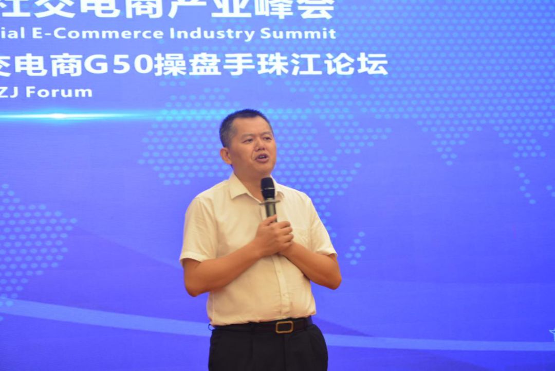 产业电商CSE·2019社交电商产业会议在广州圆满落幕