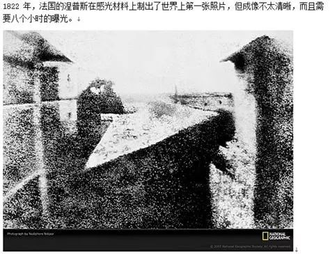 第一张实景照片(1826年)