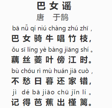 每日解读一首唐诗:038《巴女谣(于鹄)