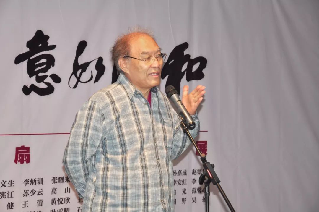 天津美术学院教授何延喆致辞