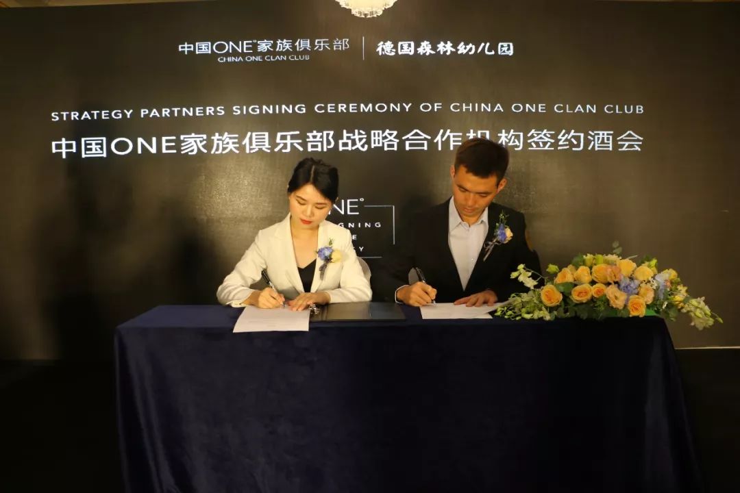 中国one家族俱乐部2019战略合作机构签约酒会华丽落幕