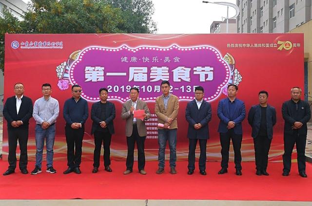 山东商业职业技术学院第一届美食文化节召开 美