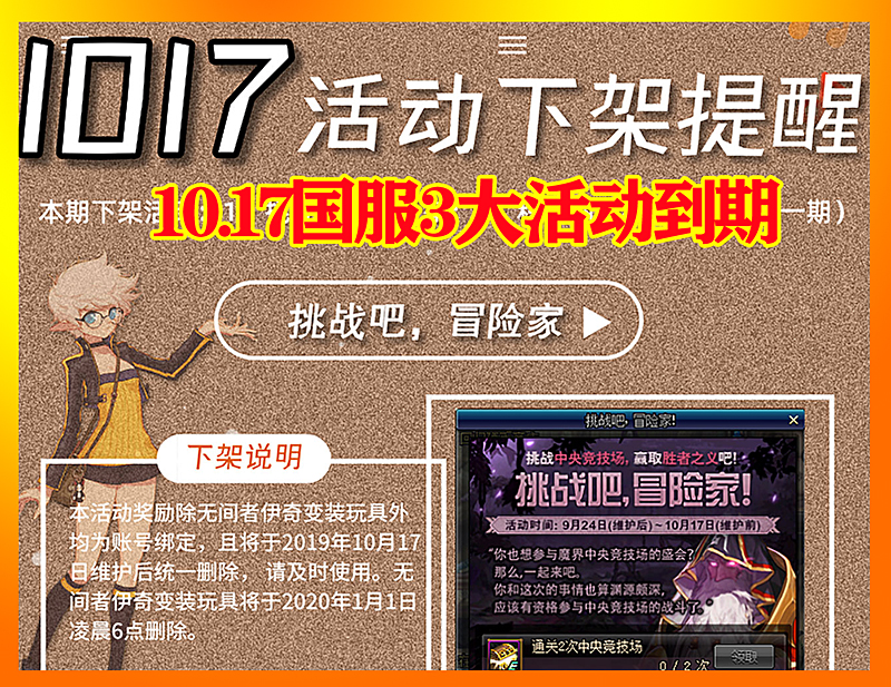 DNF10.17国服3大活动到期：黄金强打书，苍穹SS自选，提前兑换