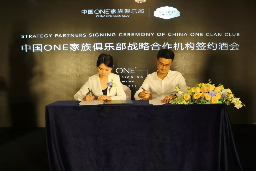 中国one家族俱乐部2019战略合作机构签约酒会华丽落幕