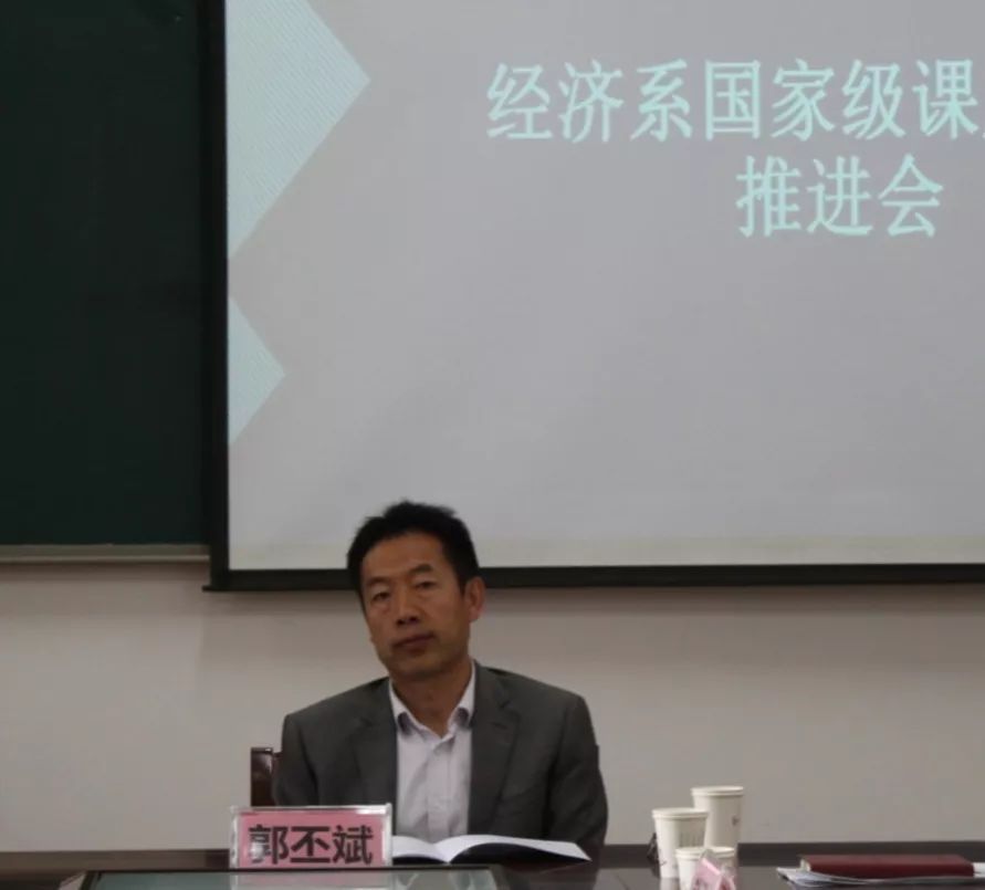 系闻概况|经济系召开国家级课题申报推进会_郭丕斌