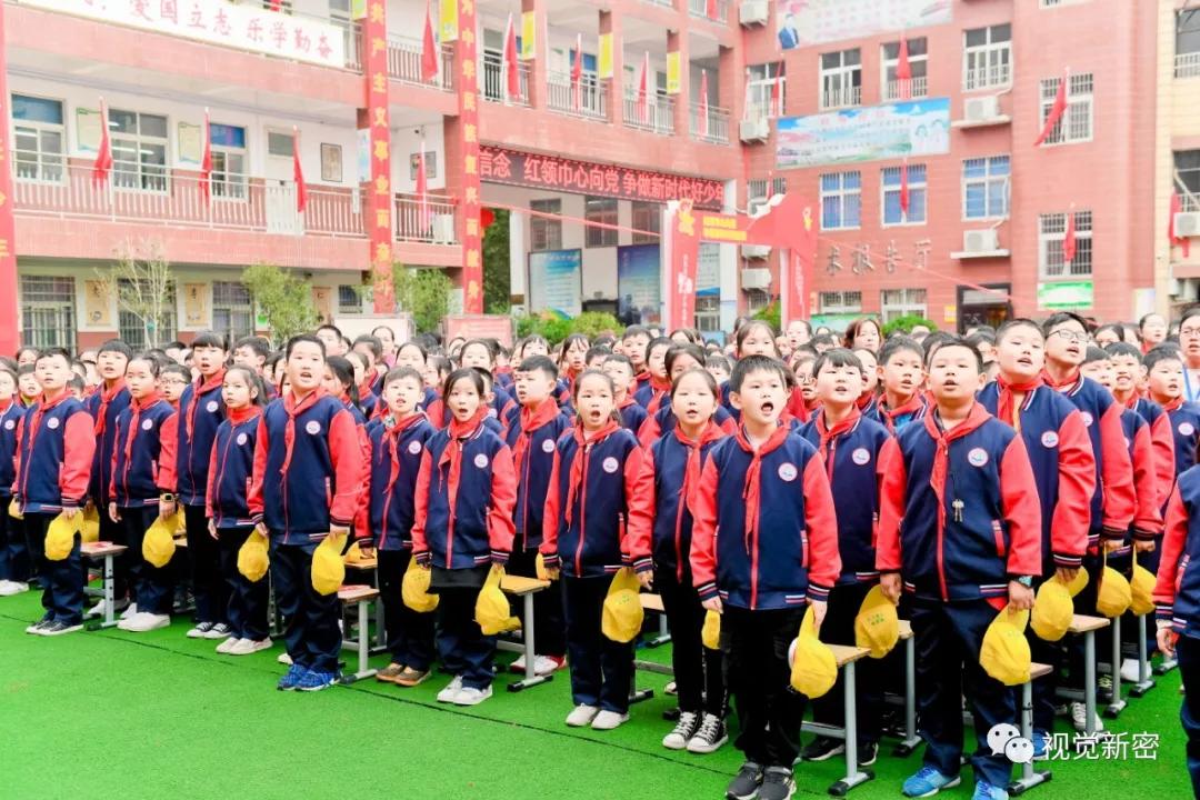 新密市实验小学纪念中国少年先锋队成立70周年主题队日活动