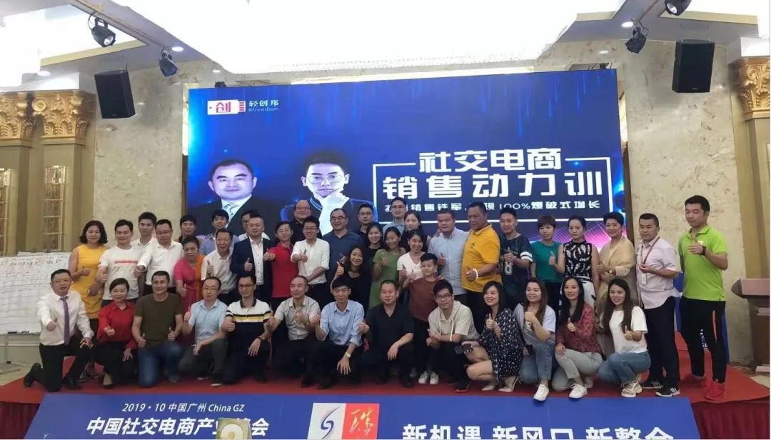 产业电商CSE·2019社交电商产业会议在广州圆满落幕