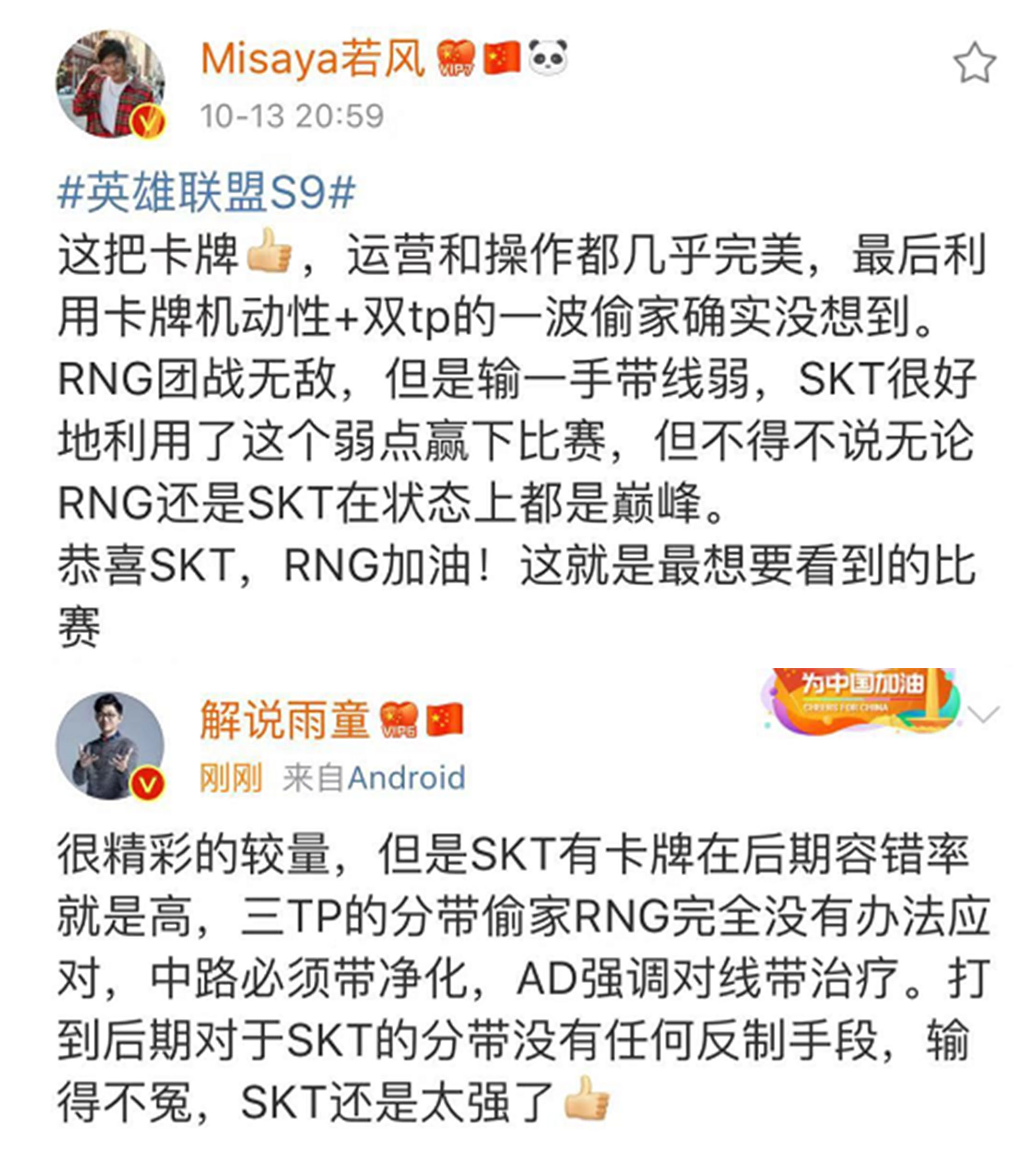 各賽區熱議RNG大戰SKT：Faker那個神一樣的男人回來了 遊戲 第5張