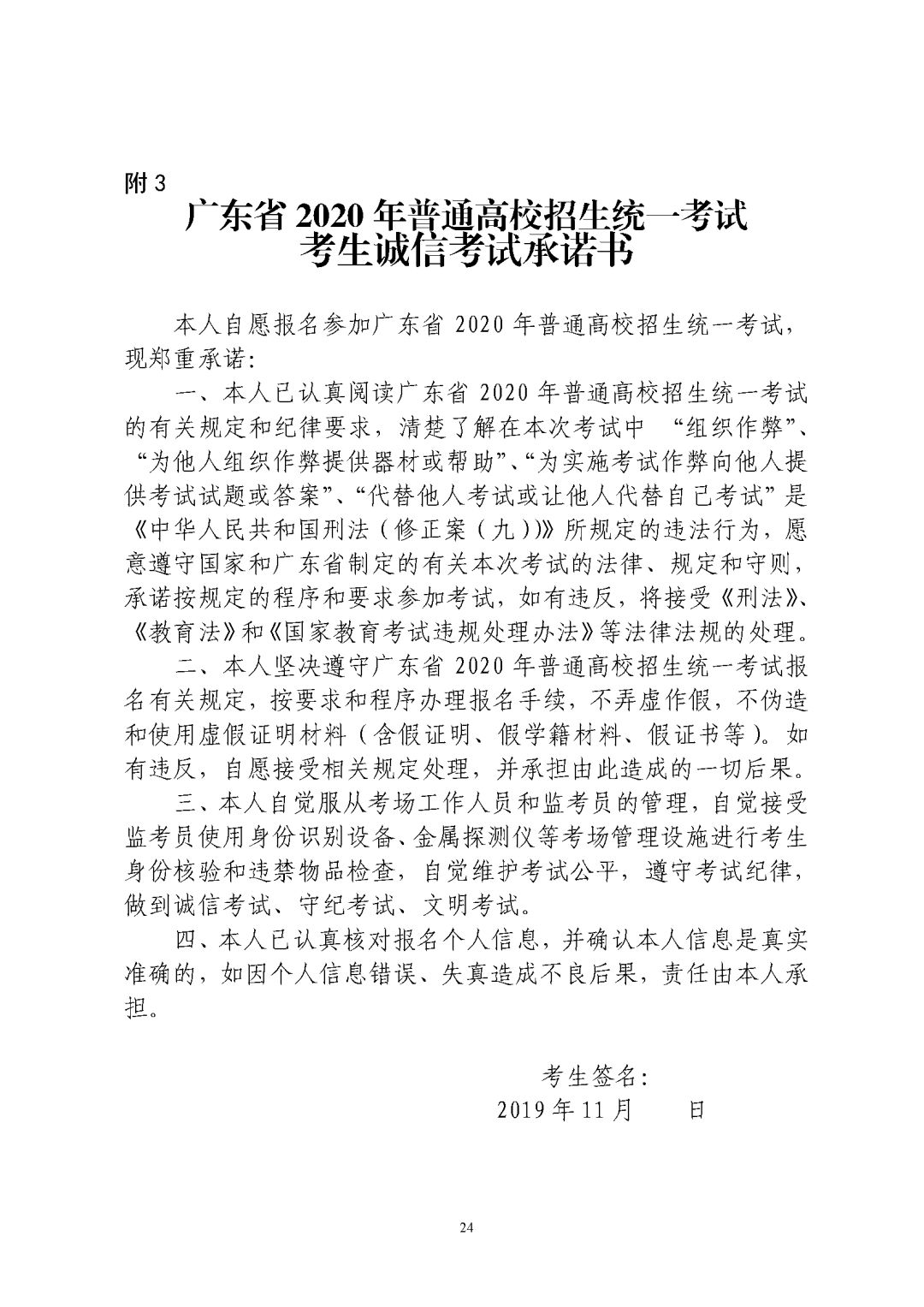 2020年广东前二十名_史上最严!广东2020高考报名条件公布,户口和学籍要求