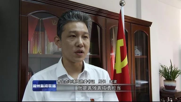 一把手谈初心话担当湖州市生态环境局党委书记局长宋波改善生态环境