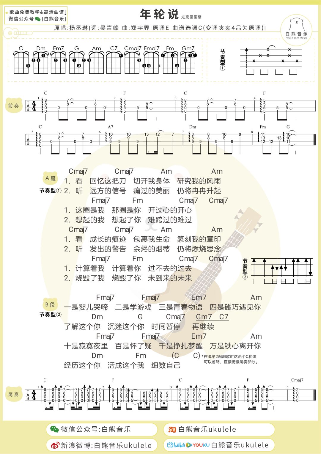 年轮简谱吉他简谱_年轮简谱张碧晨(2)