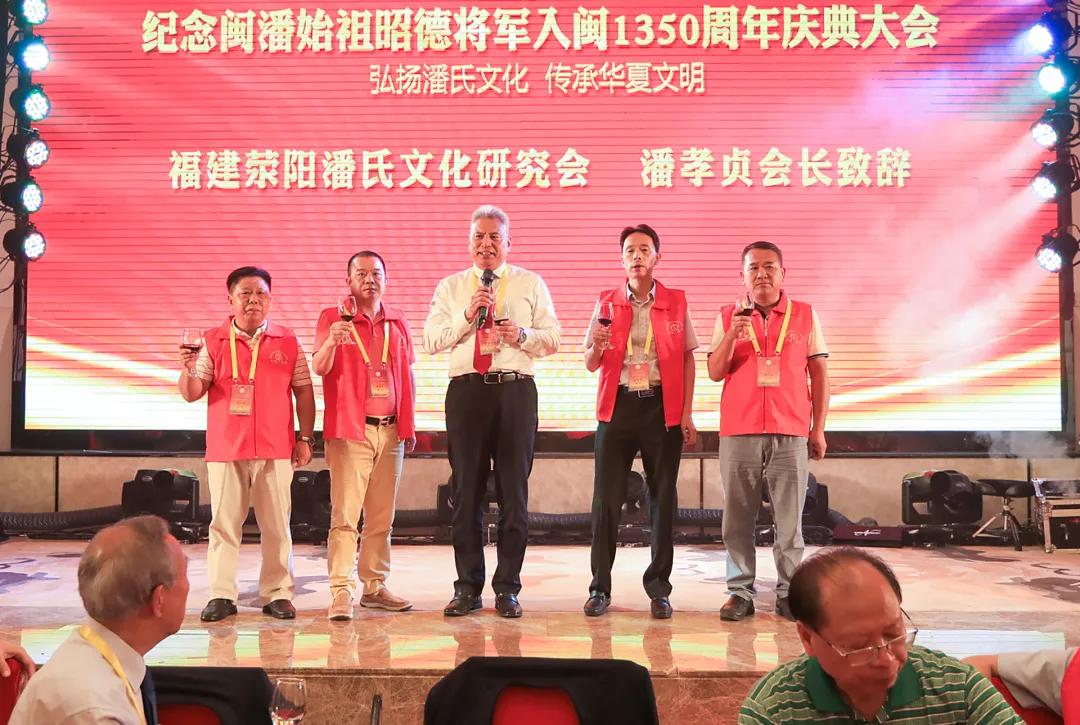 纪念闽潘始祖昭德将军入闽1350周年庆典活动圆满成功