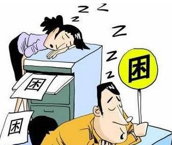 怎么才能不打盹呢 ee47e3fad4174022987abcdb4a9ecd31.jpeg