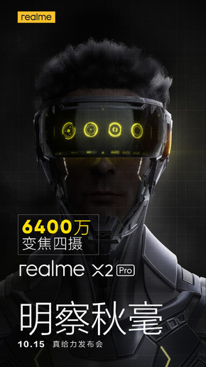 realme X2 Pro明天发布 价格成最大悬念