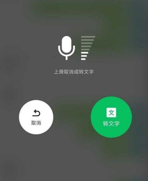 微信ios版上线新功能按住说话上滑可转文字