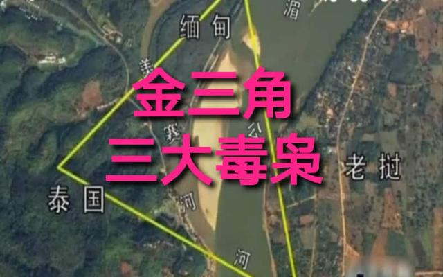 金三角大家都很熟悉,地处缅甸,泰国,老挝三国交界的地方,占地有16万